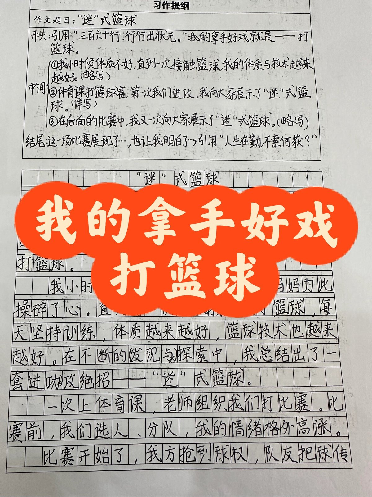 资深篮球爱好者如何保持和发展竞技水平_1
